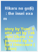Hikaru no go(6)  : the insei exam