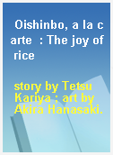 Oishinbo, a la carte  : The joy of rice