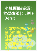 小杜麗[保護級:文學改編] : Little Dorrit