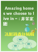 Amazing homes we choose to live in = : 非常家園