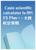 Casio scientific calculator fx-991ES Plus = : 卡西歐計算機