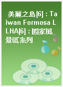 美麗之島[6] : Taiwan Formosa LLHA[6] : 國家風景區系列
